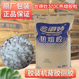 合得妙770C热熔胶书本装订热熔胶图文店专用热熔胶