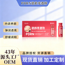 逆龄光透饮PDRN胶原蛋白口服液亮白美饮品VC谷胱甘肽口服液现货