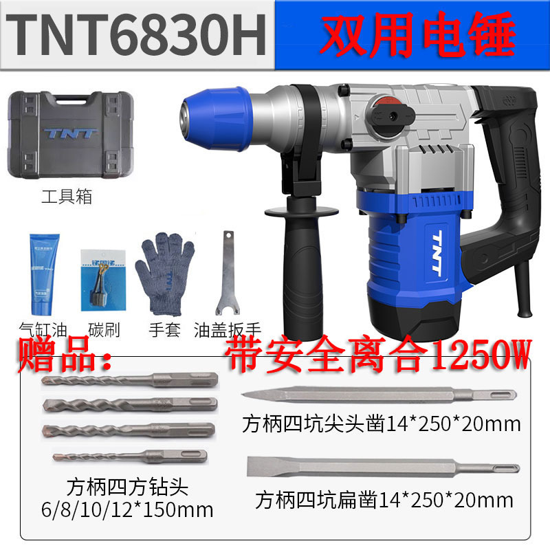 锑恩锑TNT两用电锤电镐6830H冲击钻家用多功能大功率重型电锤镐