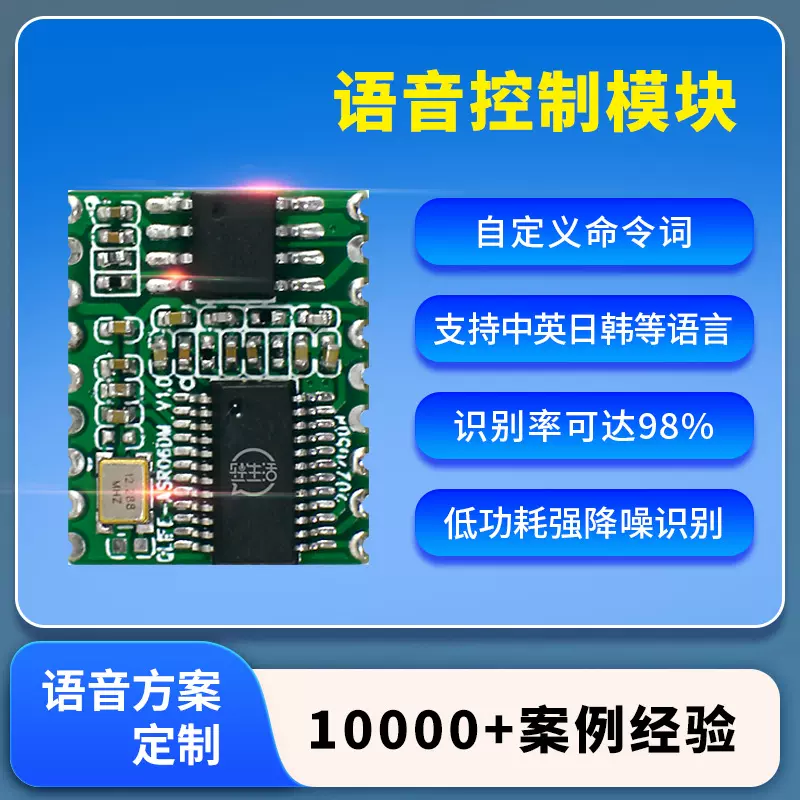 轻生活语音控制模块离线声控开关语音识别模块智能家居芯片自定义