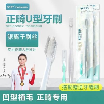 批发银离子小头正畸牙刷 矫正牙齿专用戴牙套清洁U形软毛箍牙缝刷|ms