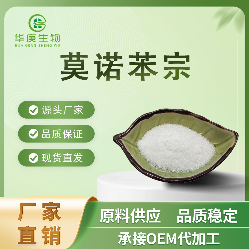 莫诺苯宗99% 对苄氧基苯酚  化妆品原料莫诺本宗 103-16-2 包邮