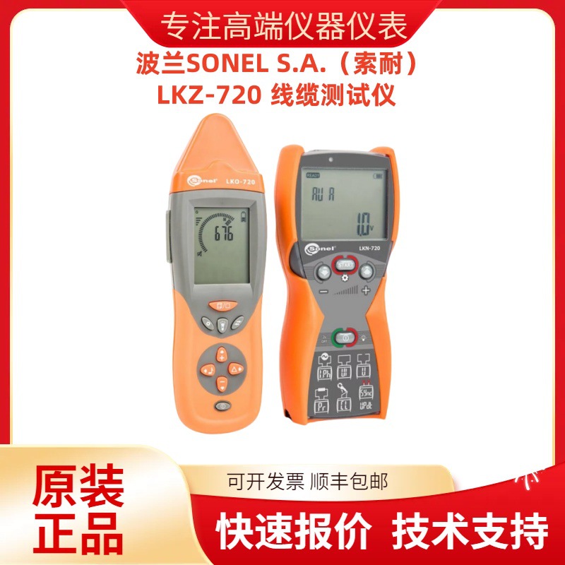 波兰SONEL S.A.（索耐）LKZ-720 线缆测试仪 电线电缆定位器