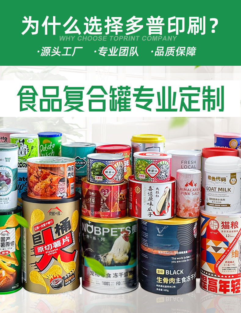 食品罐通用-详情页-2025-01-07_01