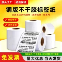 1688 adhesive label paper coated paper_wholesale procurement guide