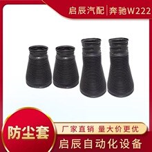 用于S级W222 S320 S63 S400减震器防尘套 空气悬挂弹簧橡胶筒