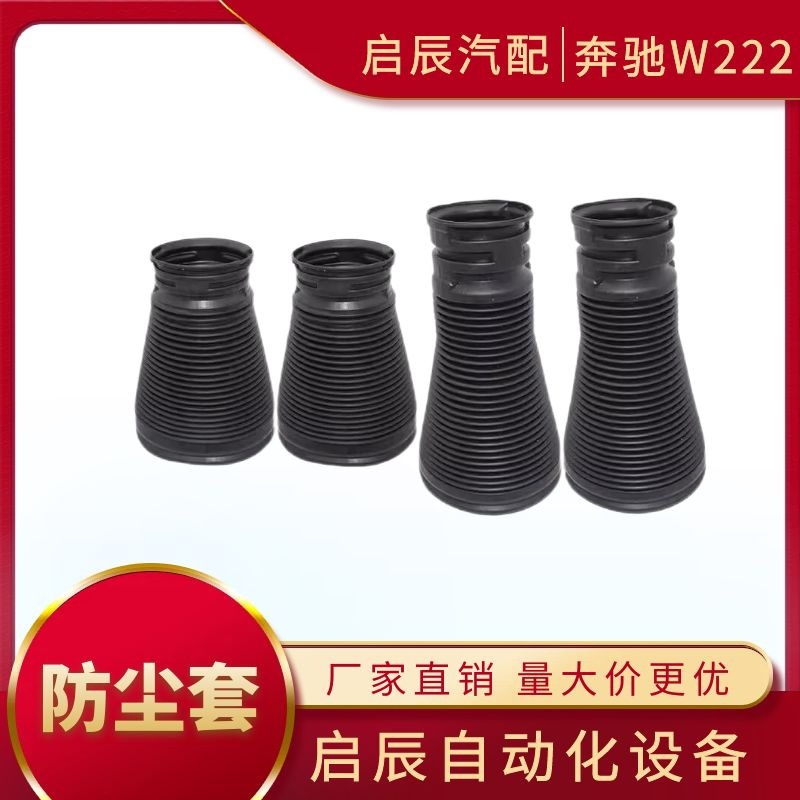 用于S级W222 S320 S63 S400减震器防尘套 空气悬挂弹簧橡胶筒