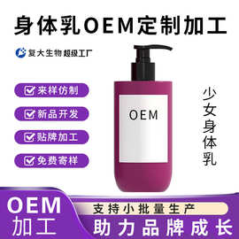定制加工少女香氛身体乳保湿嫩肤清爽水润持久留香润肤乳oem贴牌