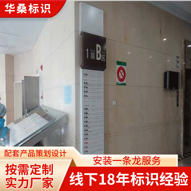 设计制做医院立牌/楼层索引/镀锌板不锈钢广告牌设计源头厂家招牌