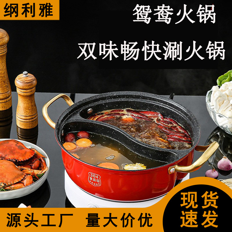 304不锈钢鸳鸯火锅复底电磁炉一体隔火锅麦饭石不粘清汤不串味锅