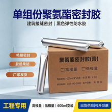 单组份聚氨酯密封胶 桥梁箱梁伸缩缝高低模量防水密封膏湿气固化