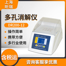 上海昕瑞DR200-12消解器 微电脑高温控温消解器 多孔消解仪