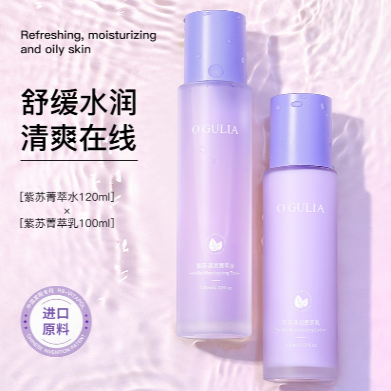阿古丽娅紫苏清润精粹水乳组合清爽补水保湿精华水乳液提亮护肤
