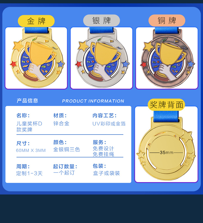 通用奖牌详情补充内容_06