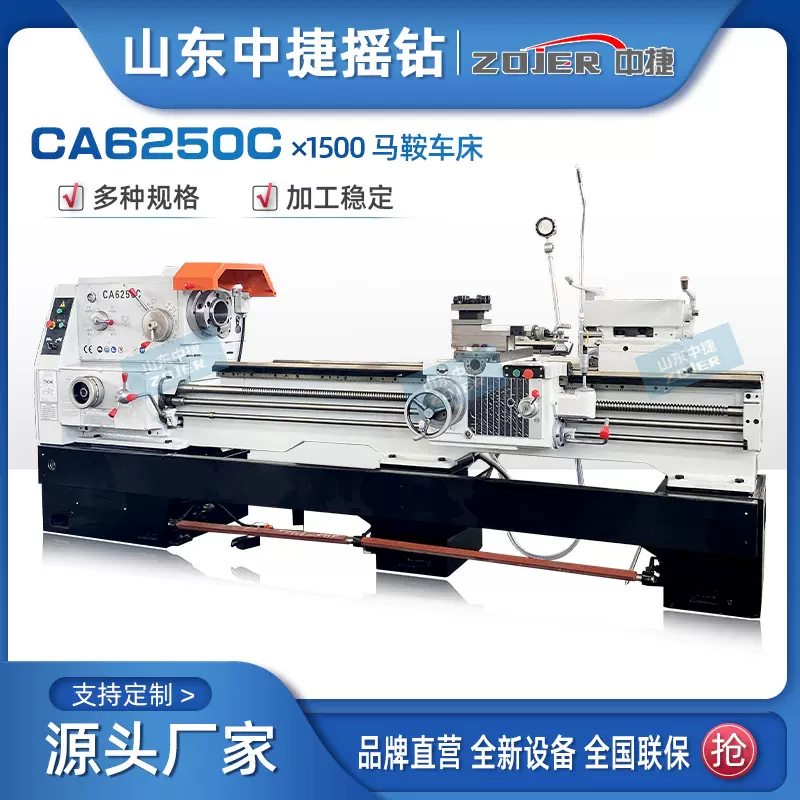 中捷 CA6250C*1500卧式马鞍车床 落地式马鞍普通车床 C孔出口配置