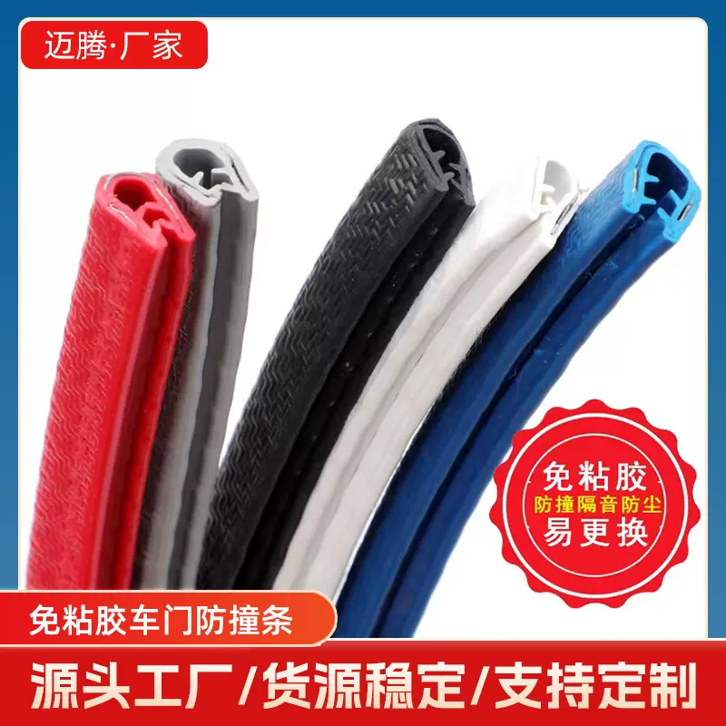 汽车车门防撞条通用装饰用品门边开门防刮蹭胶条免粘贴U型密封条