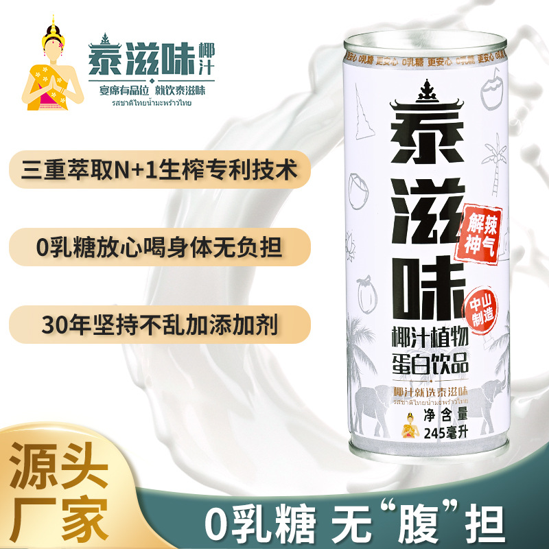 245ml泰式鲜榨椰子汁泰国风味椰汁大瓶饮料整箱植物蛋白饮料代理