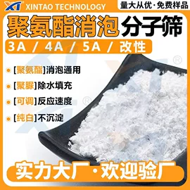 分子筛;填料;涂料消泡剂