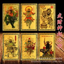 厂家供应武财神赵公明金卡金属卡片赵天君平安护身卡铝镁合金小卡