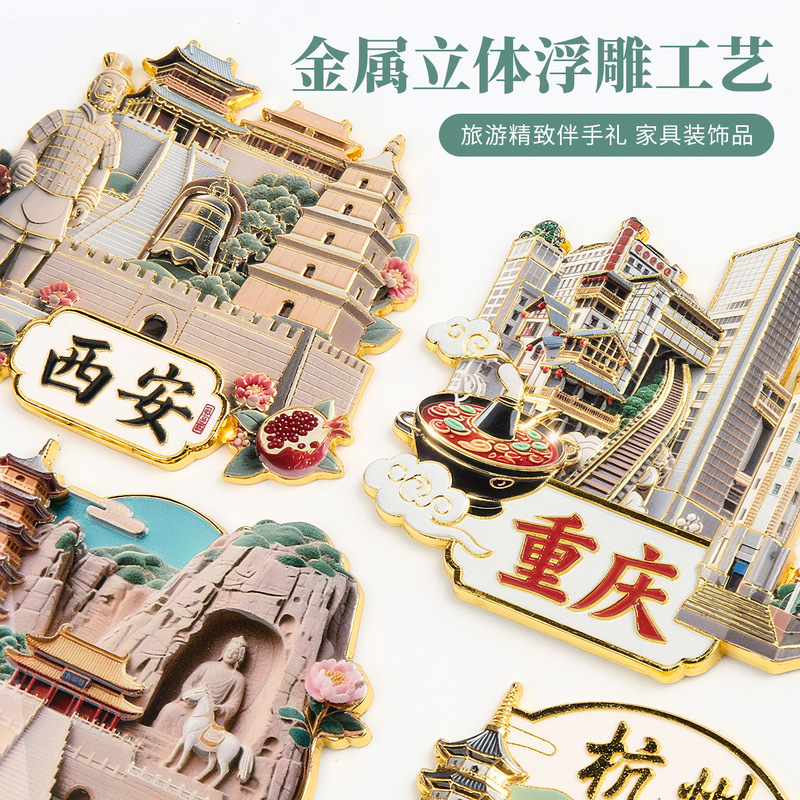成都金属浮雕冰箱贴磁吸熊猫宽窄巷子网红旅游纪念品城市地标礼物|undefined