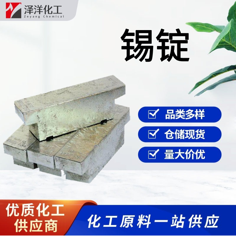 锡锭 电镀焊接 金属原料 高纯度99% 云锡锡锭