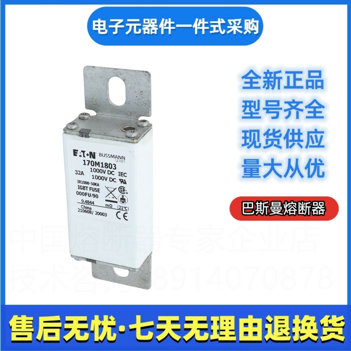 巴斯曼 bussmann 快速熔断器 170M1832 170M1833伊顿eao