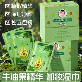 牛油果植物精华水卸妆湿巾纸懒人洁面卸彩妆眼唇妆一次性湿巾棉巾