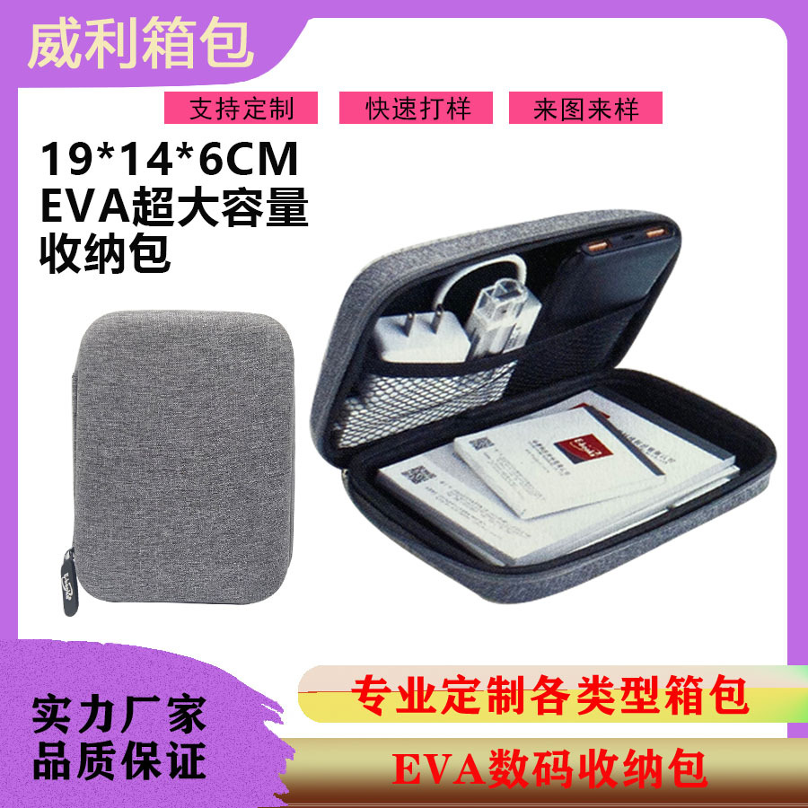 EVA包耳机包数据线收纳包移动硬盘数码收纳盒鼠标充电宝手袋