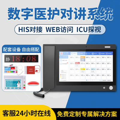 ICU视频探视数字医院对讲养老院双向可视月子中心床头医院呼叫器|ru