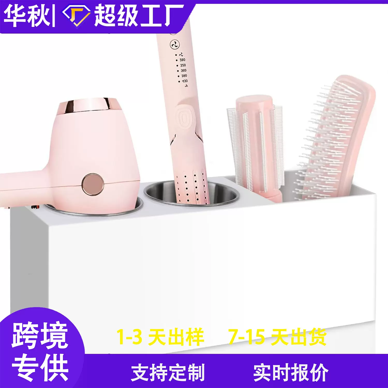 美发工具收纳器, 吹风机支架, 用于卷发器, 熨斗和梳子的收纳器