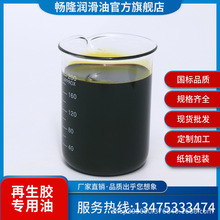 橡胶填充油三角带再生胶专用油厂家批发油工业级芳烃油高粘度