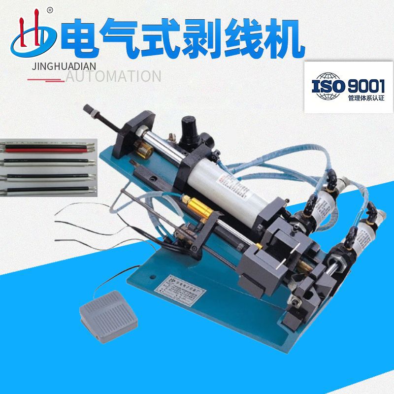 HD-310电气式剥皮机多股耳机线气动剥线机同轴电缆护套多股线