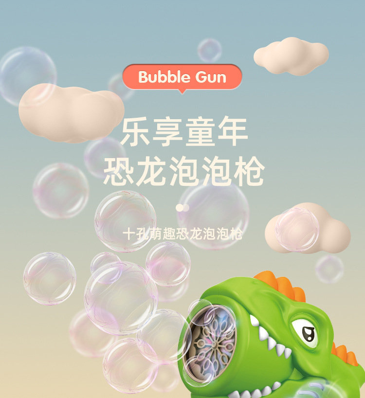 恐龙泡泡枪_01