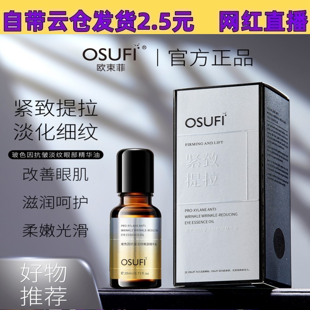 Ou Shu Fei Beauty Salon Moisturizing and Moisturizing Bose Eye Cream 20ml Eye Care