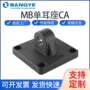 ca气动标准单耳底座
