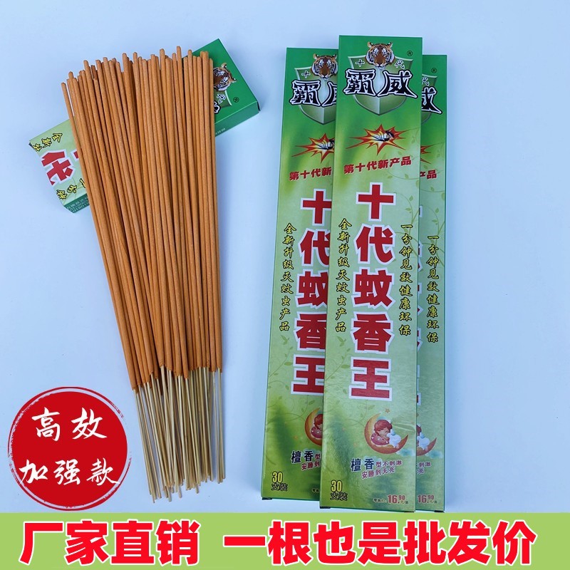 厂家现货直营长香家用室内蚊蝇香王杀苍蝇蚊子长条灭蚊香整箱批发