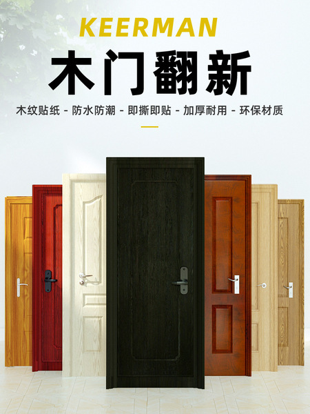 Self-Adhesive Wood Door Stickers, Furniture Wood Grain Full Sheet Door Frame Color Change, Anti-Theft Door Film, Door Suite Door Decoration Self-Adhesive Wood Door Stickers, Furniture Wood Grain Full Sheet Door Frame Color Change, Anti-Theft Door Film, Door Suite Door Decoration