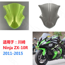 适用于川崎 Ninja ZX10R ZX-10R 2011-2015 挡风玻璃 风挡 导流罩