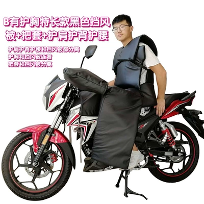 Fully Surrounded to Prevent Cold, Motorcycle front windshield - b-has-a-special-long-black-windshield-quilt-with-chest-protection-handlebar-cover-shoulder-pads-back-pads-and-waist-pads
