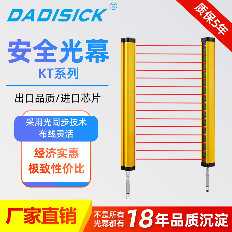 dadisick安全光栅光幕传感器冲床保护自动化感应器红外对射探测器|undefined