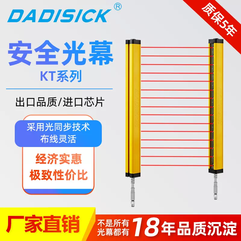 dadisick安全光栅光幕传感器冲床保护自动化感应器红外对射探测器