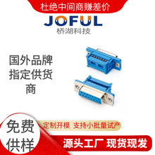 JOFUL��Ʒ�| IDC D-SUB ����ʽ�ž����^����ʽDB9�⺸�� �S��VGA