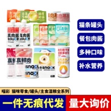 喵彩全系列主食罐头主食猫零食奶汤罐湿粮七日罐真肉罐全价猫粮