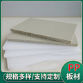 PP板材 批发白色pp白板垫板食品级pp塑料板聚丙烯板塑料pp板材