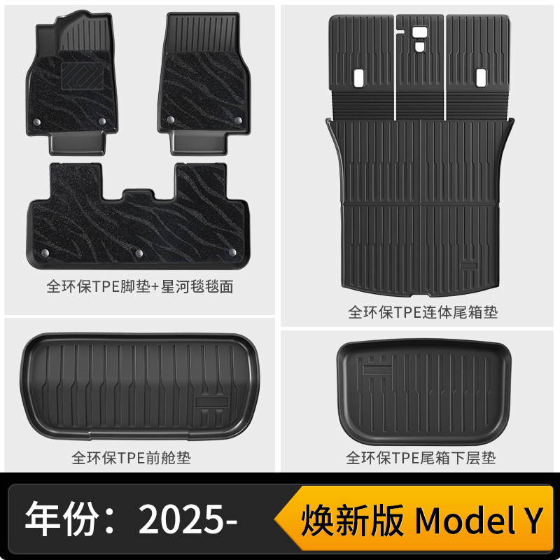 New model y double-layer floor mats (galaxy blanket) + three-piece set of one-piece front and rear trunks