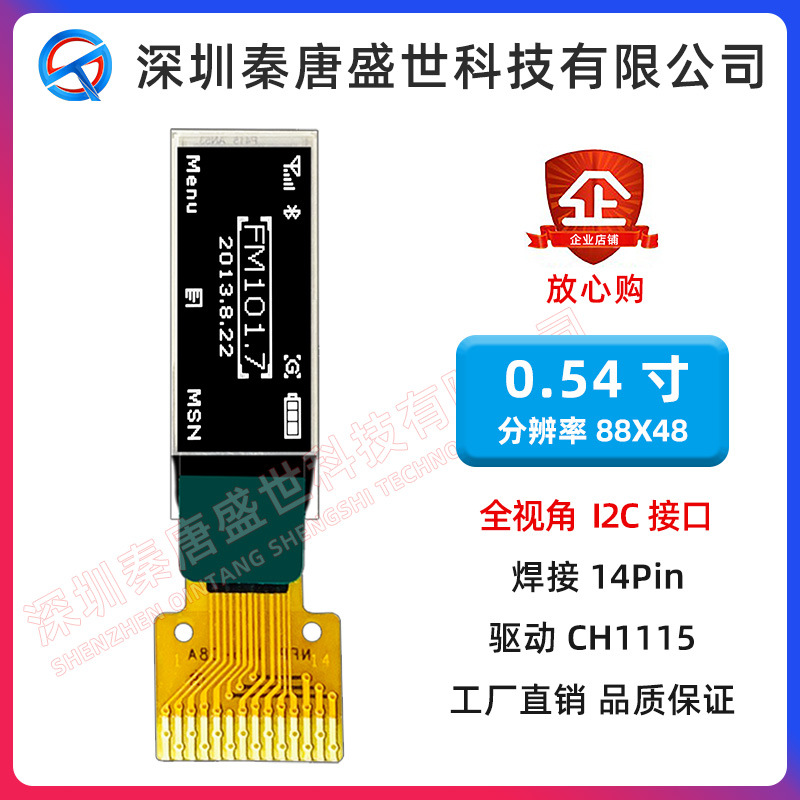 0.54寸OLED显示屏分辨率96*32驱动CH1115全视角IPS焊接14pin
