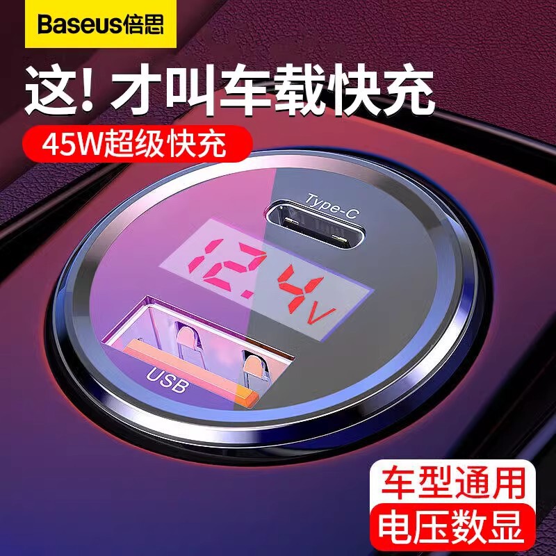 Baseus Car Charger 45W Super Fast Charging Car Cigarette Lighter Conversion Plug USB Car Charger One for Two Cars Baseus Car Charger 45W Super Fast Charging Car Cigarette Lighter Conversion Plug USB Car Charger One for Two Cars