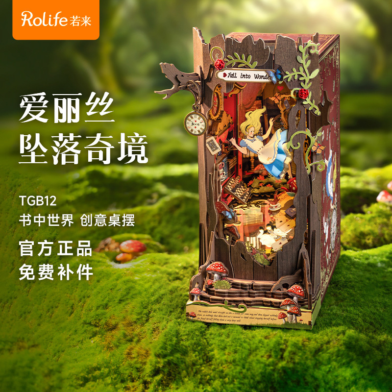 If Rolife comes to Alice's Falling Wonderland, assembled books, hand-assembled models, diy hut birthday gifts