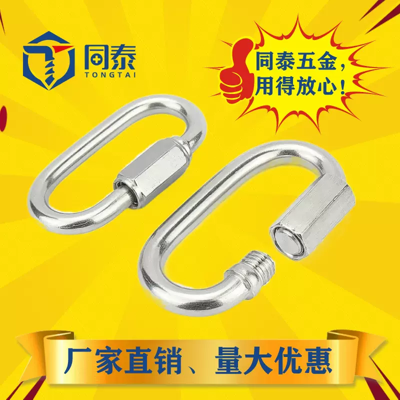 快速接环 304不锈钢登山链条连接环跑道扣链条扣连接环 快速接环