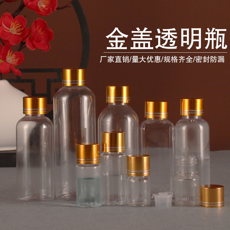 100毫升透明塑料分装瓶 金属盖子包装小空瓶密封